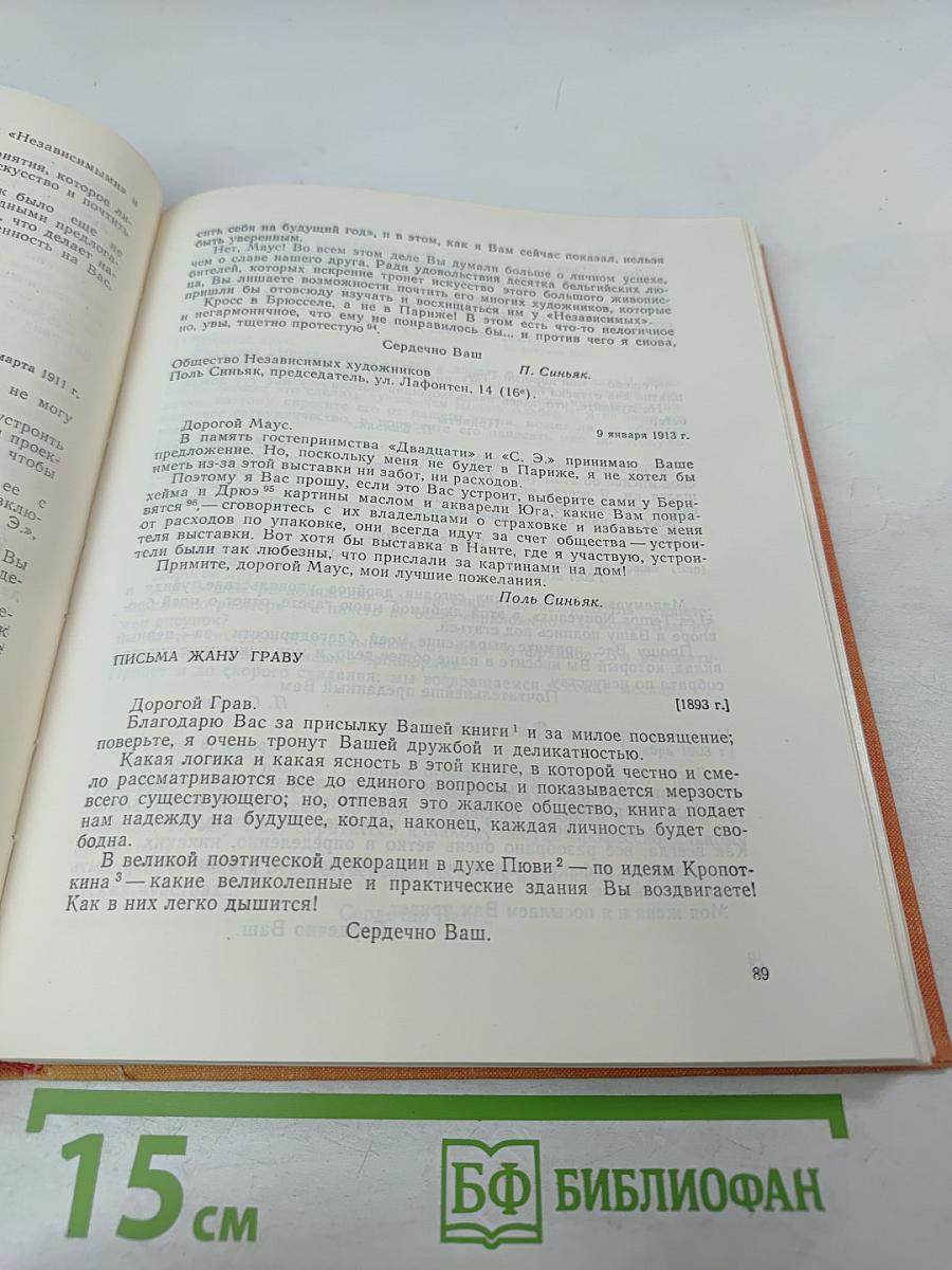 Жорж Сёра Поль Синьяк