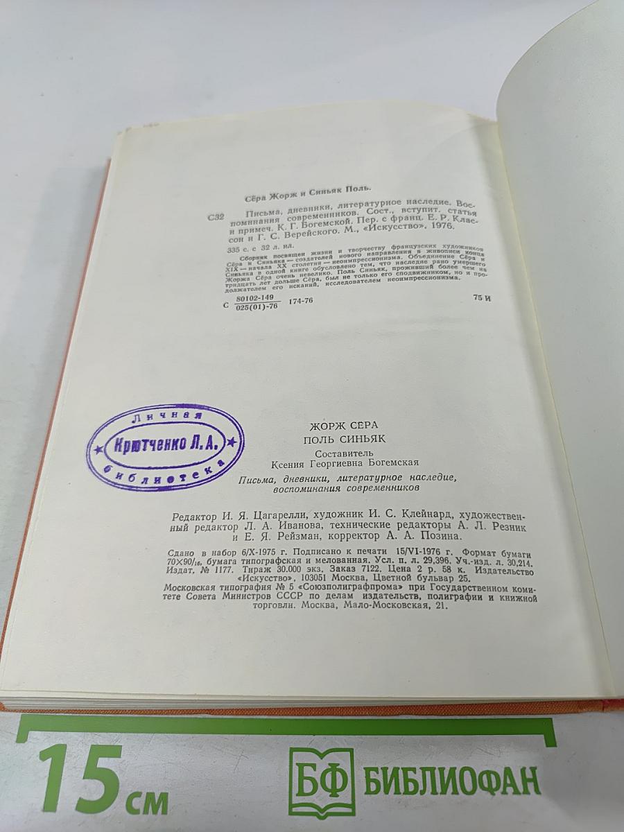 Жорж Сёра Поль Синьяк