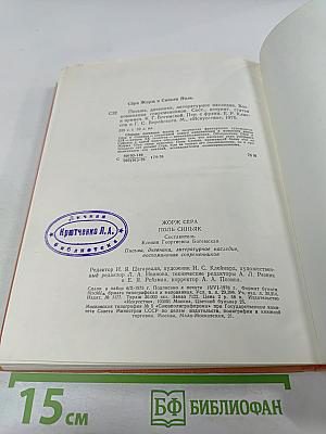 Жорж Сёра Поль Синьяк