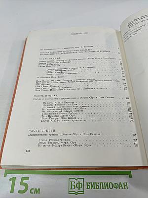 Жорж Сёра Поль Синьяк