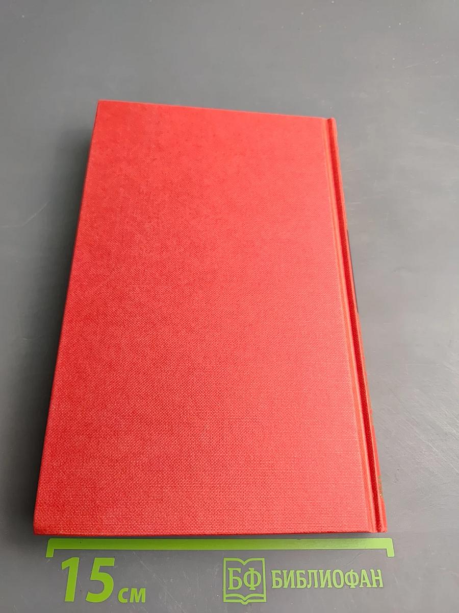 Русский огород, питомник и плодовый сад Том 2