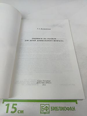 Тренинги по сказкам для детей дошкольного возраста