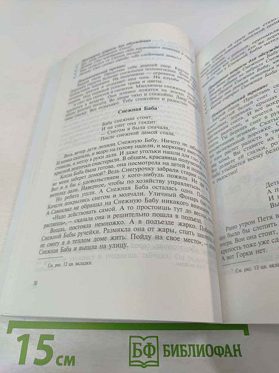 Тренинги по сказкам для детей дошкольного возраста