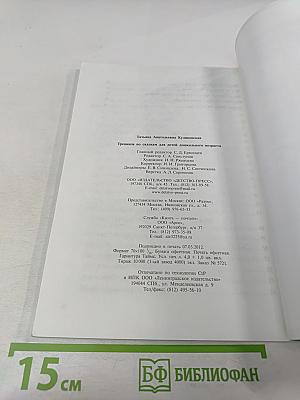 Тренинги по сказкам для детей дошкольного возраста