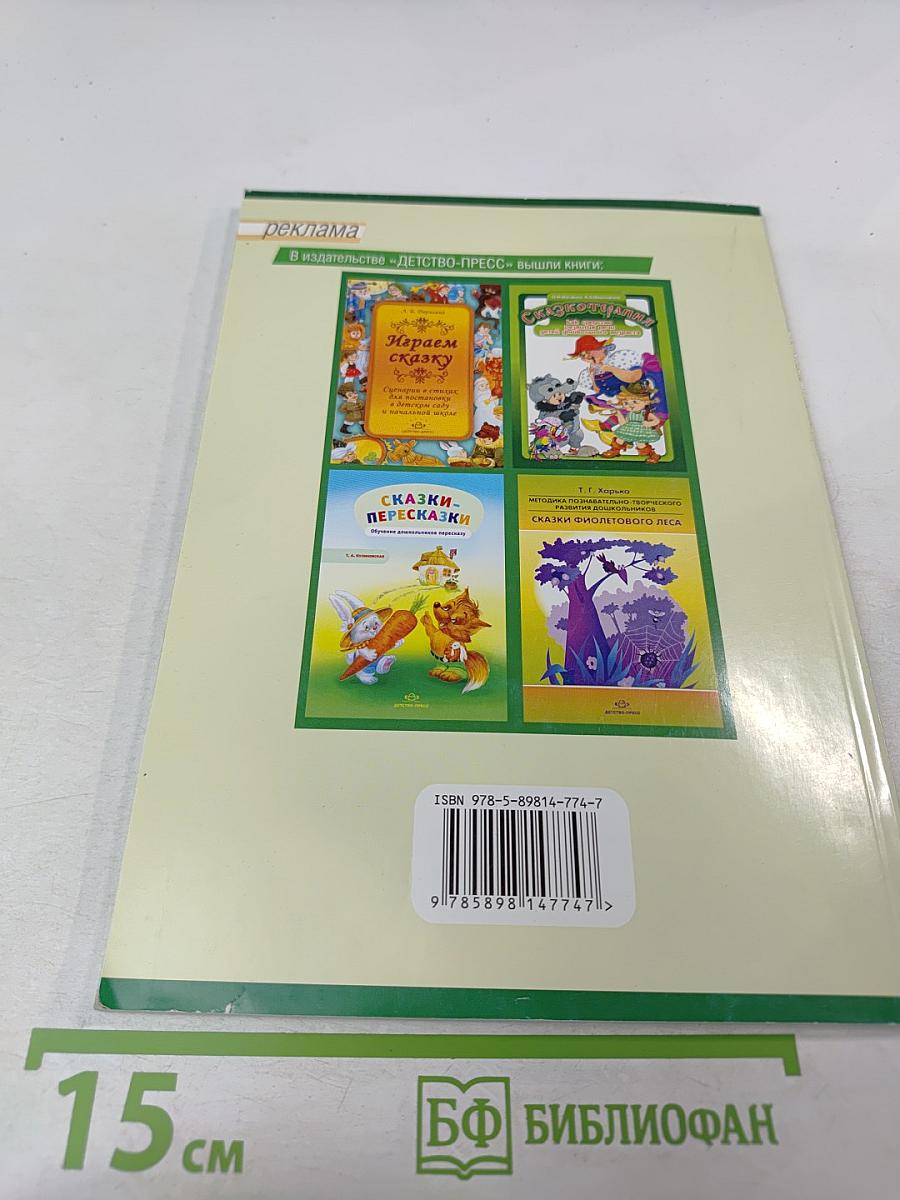 Тренинги по сказкам для детей дошкольного возраста