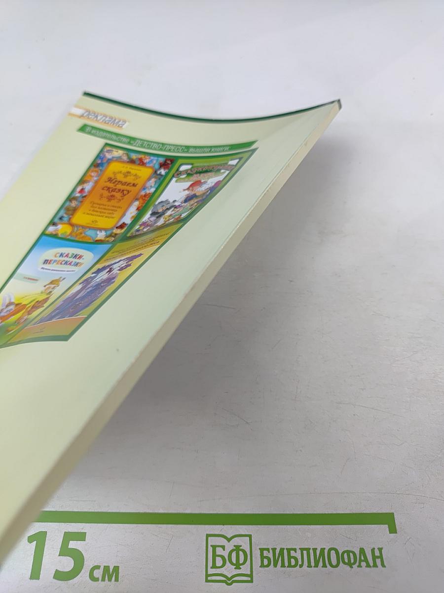 Тренинги по сказкам для детей дошкольного возраста