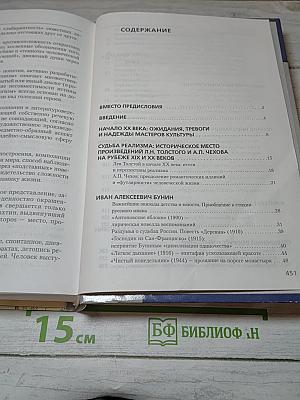 Литература. 11 класс. Вчера и сегодня. Часть I