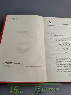 Магические знаки и растения