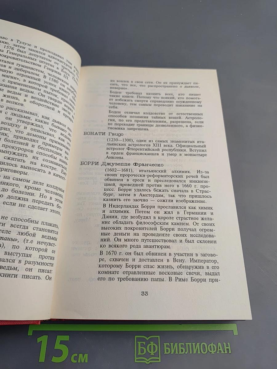 Магические знаки и растения