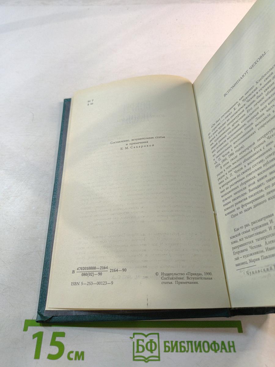 Вокруг Чехова