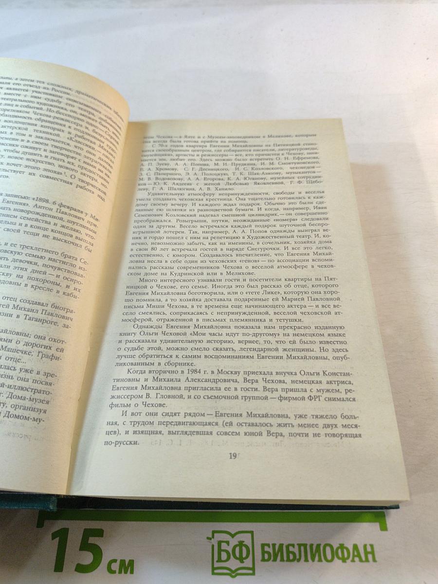 Вокруг Чехова