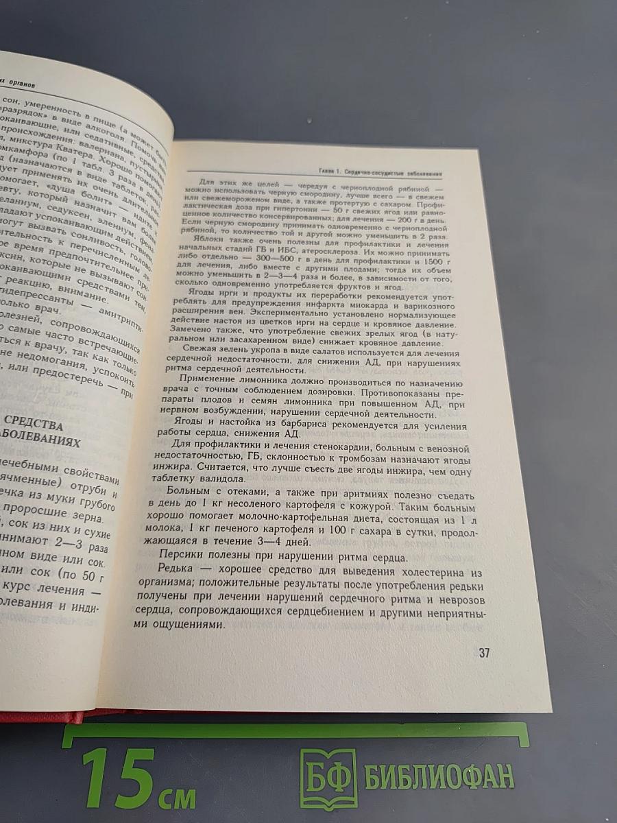 Краткий лечебный справочник