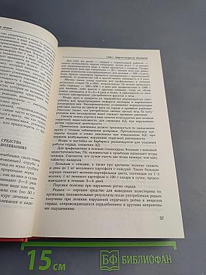 Краткий лечебный справочник