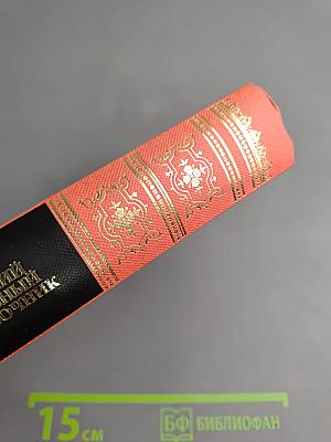 Краткий лечебный справочник