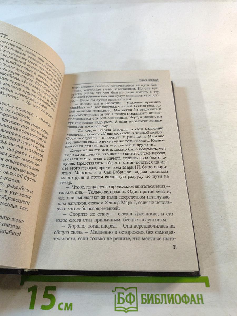 Непобедимый Боло