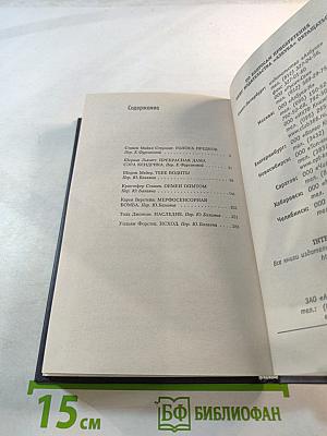 Непобедимый Боло