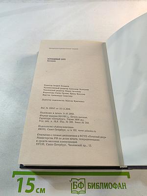 Непобедимый Боло