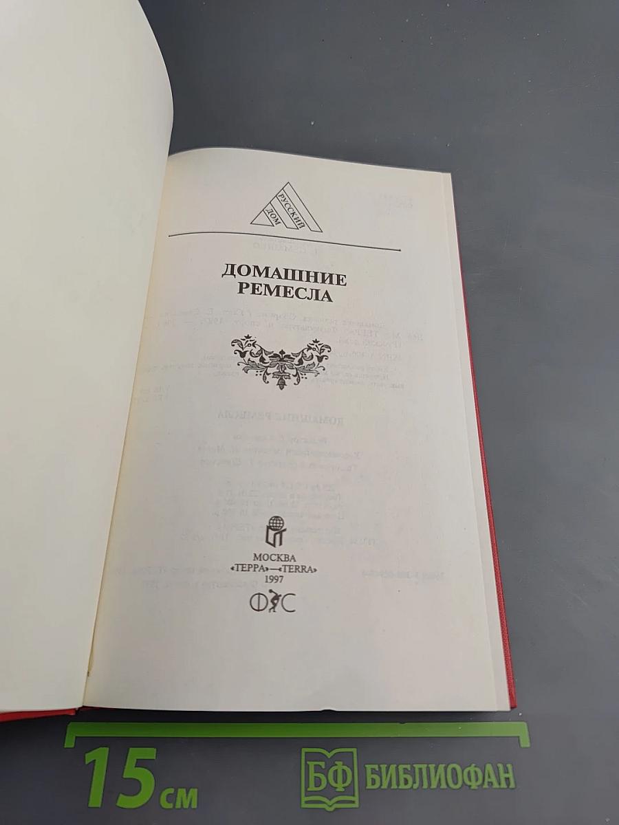 Домашние ремесла