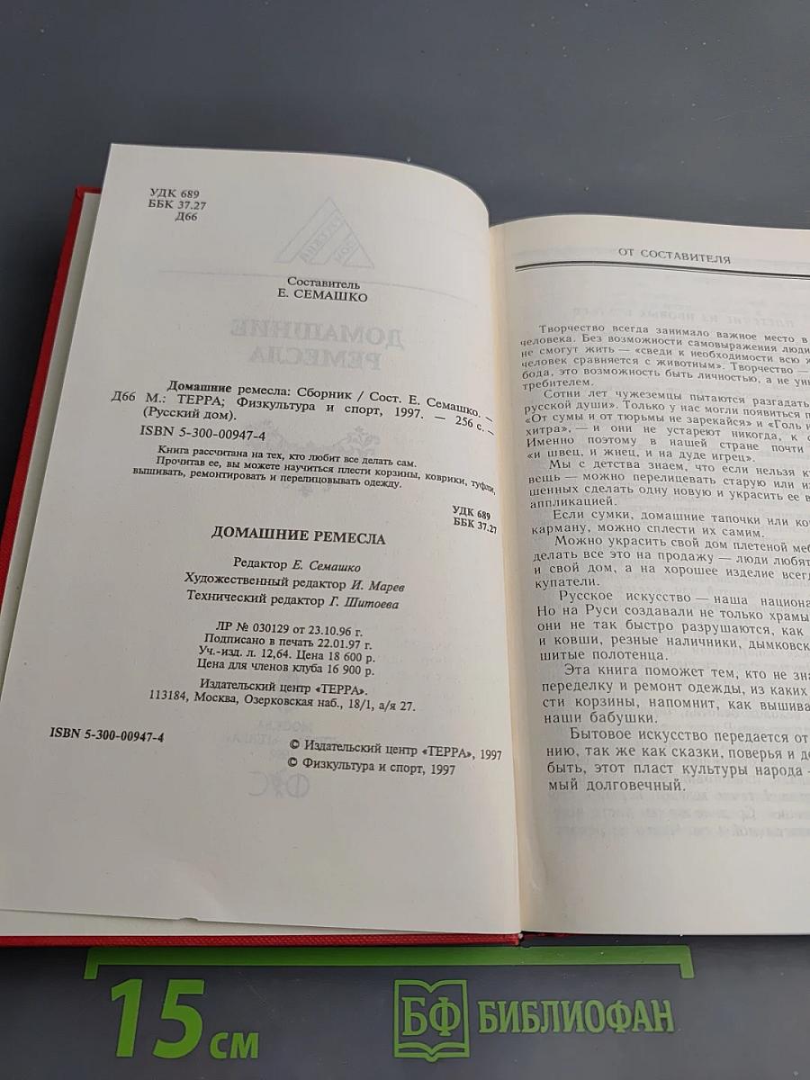 Домашние ремесла