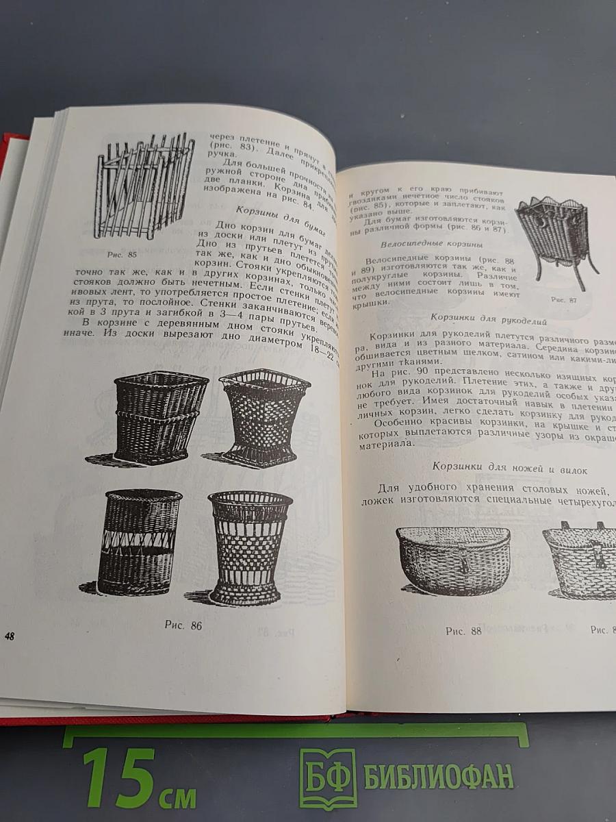 Домашние ремесла