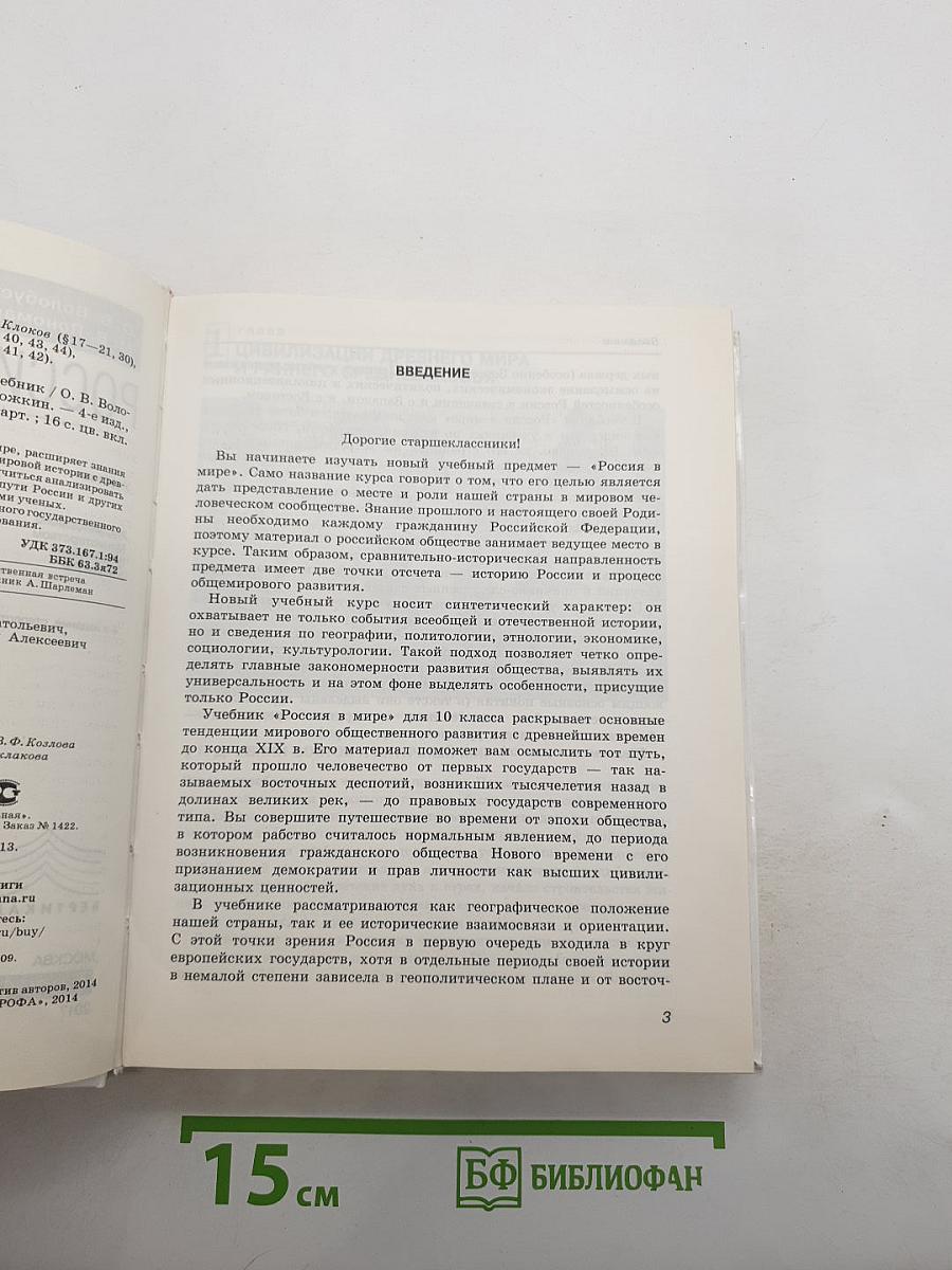 Россия в мире 10 класс