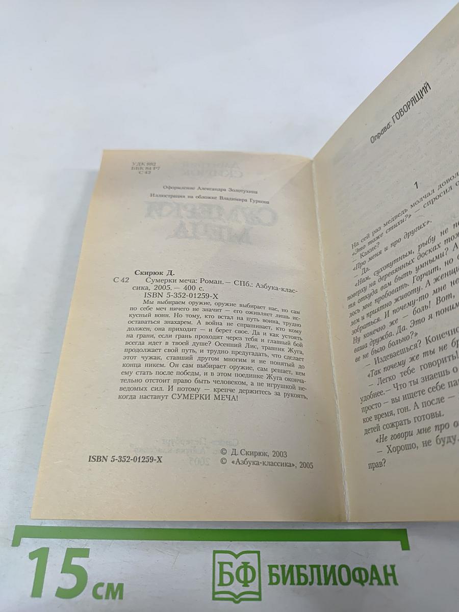 Сумерки меча