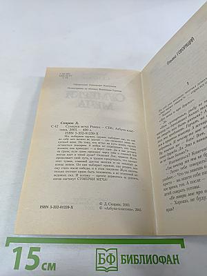 Сумерки меча