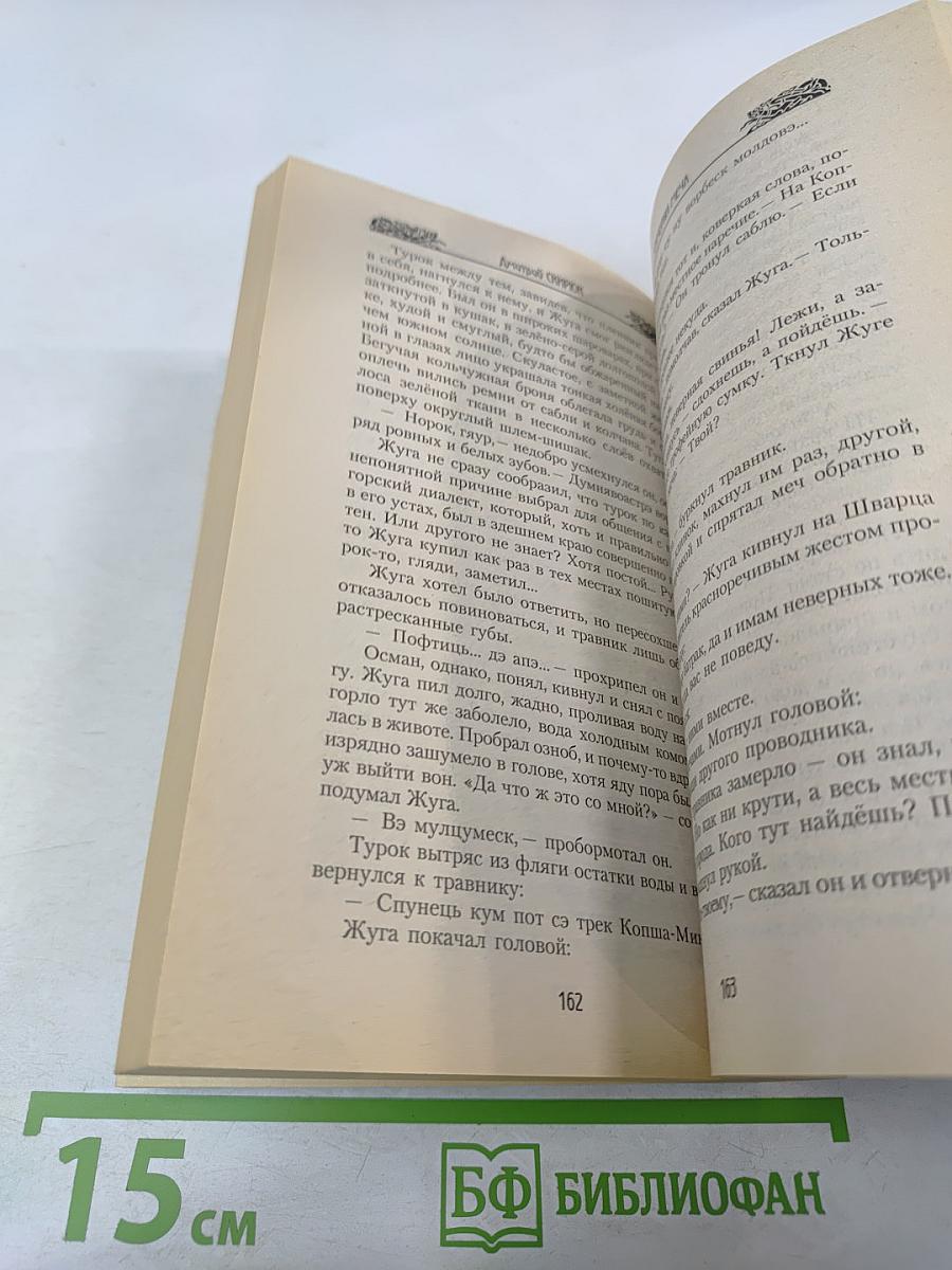 Сумерки меча