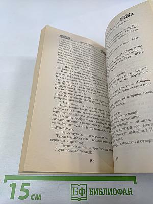 Сумерки меча