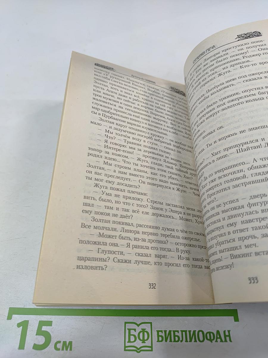 Сумерки меча