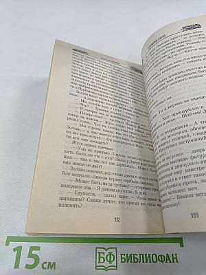 Сумерки меча