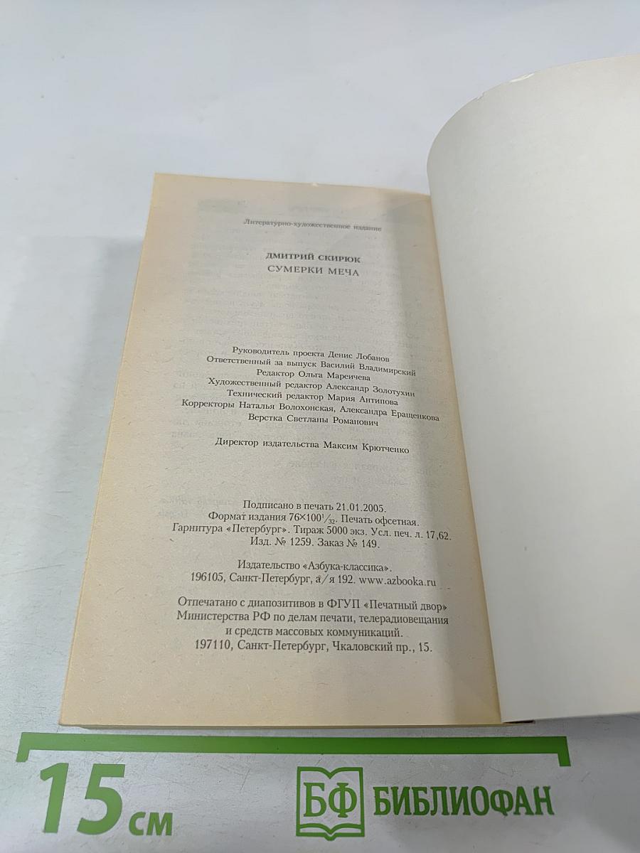 Сумерки меча