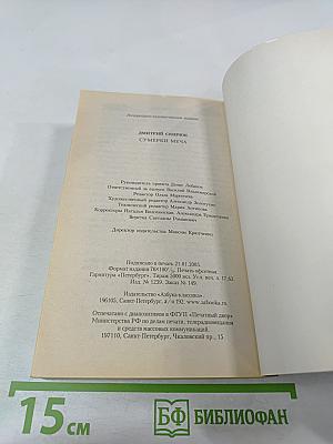 Сумерки меча