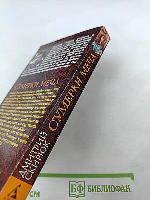 Сумерки меча