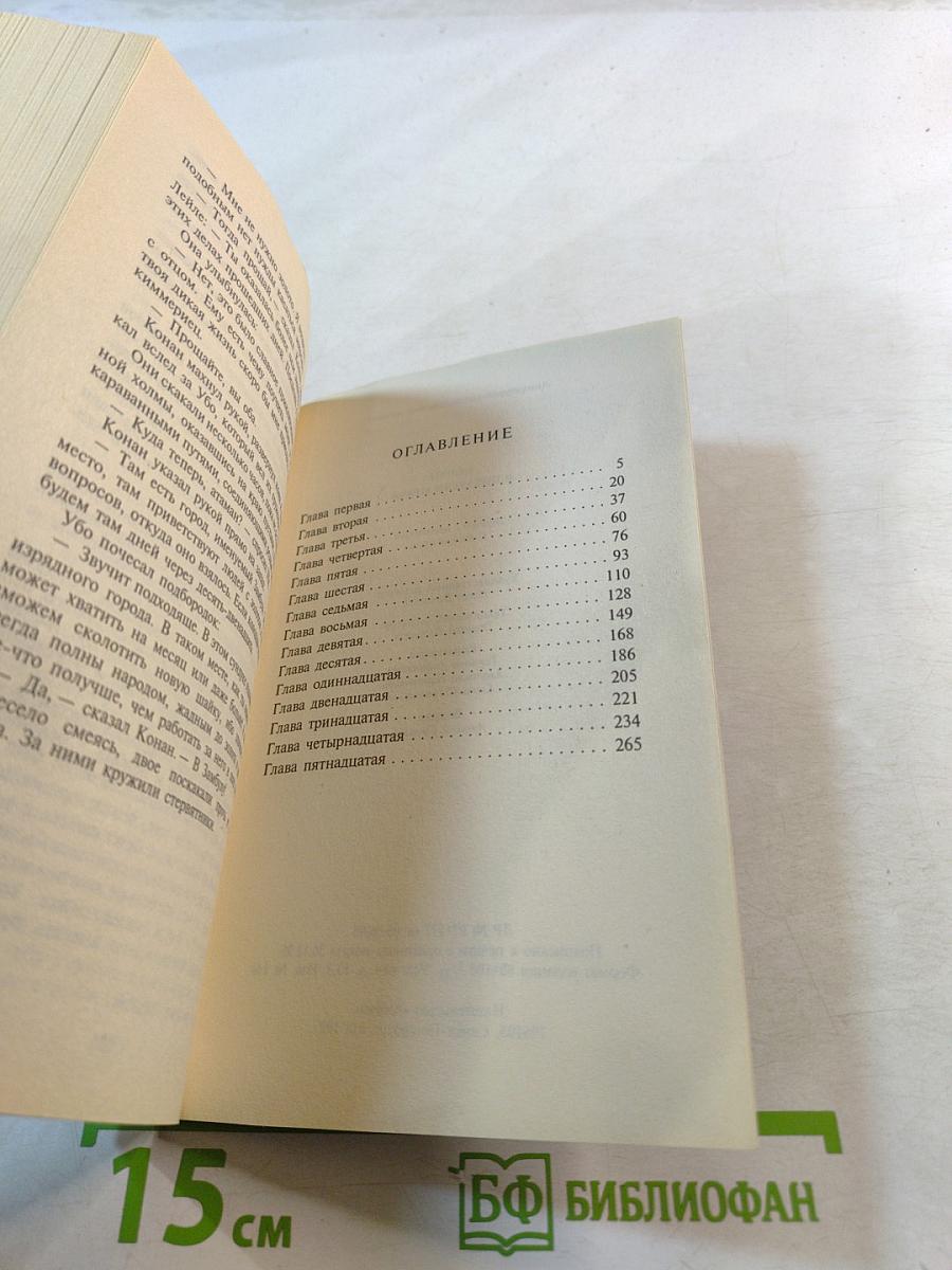 Конан в цитадели мрака