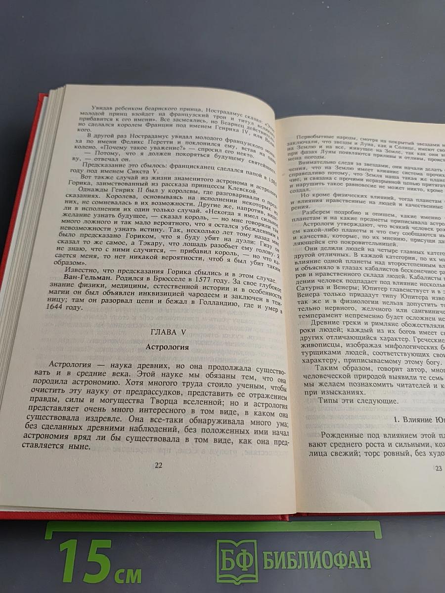 Современная ворожея или Чудесное зеркало волшебно-таинственных открытий