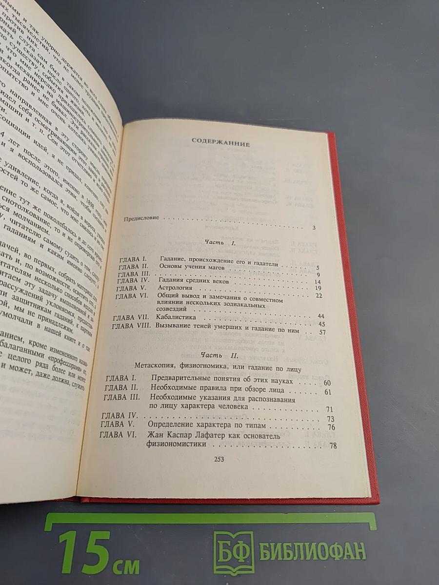 Современная ворожея или Чудесное зеркало волшебно-таинственных открытий