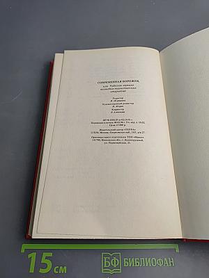 Современная ворожея или Чудесное зеркало волшебно-таинственных открытий