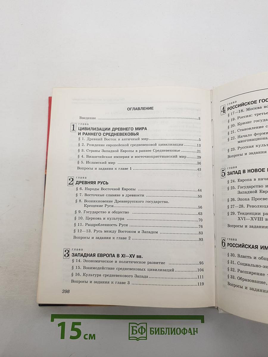 Россия в мире 10 класс