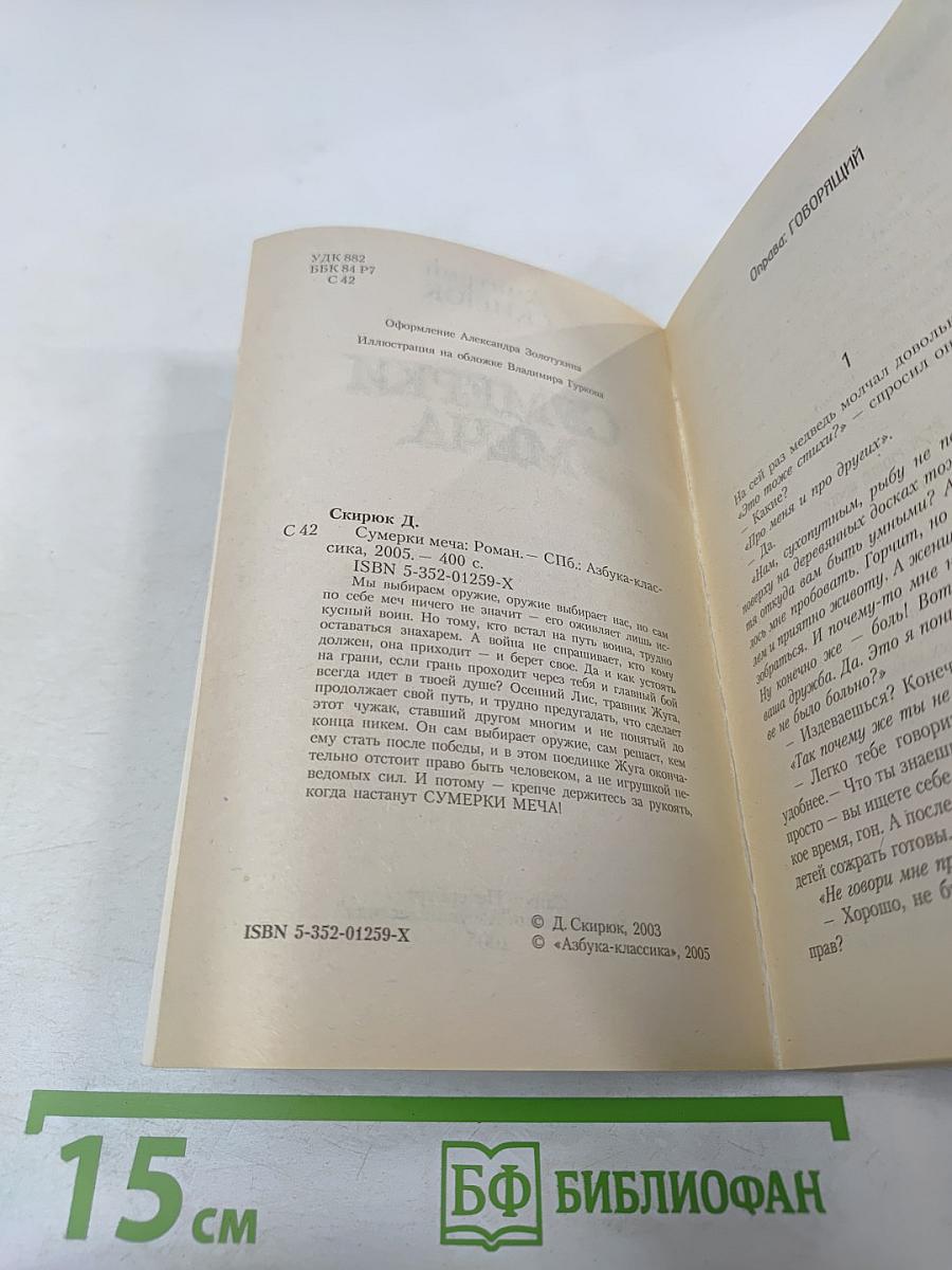 Сумерки Меча