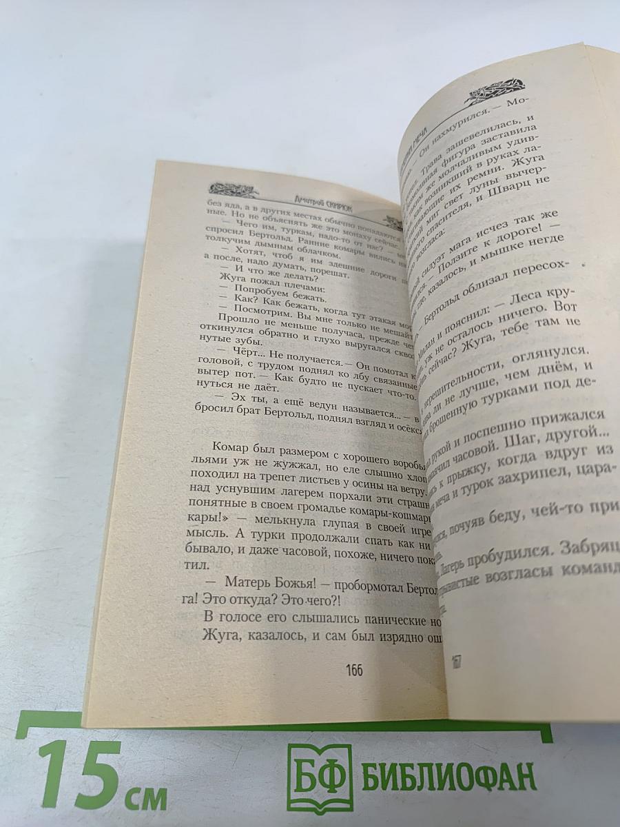 Сумерки Меча