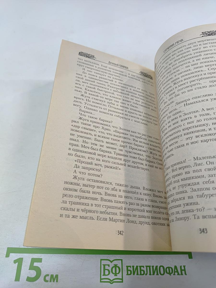 Сумерки Меча