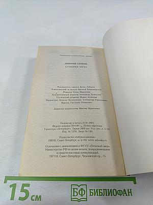 Сумерки Меча