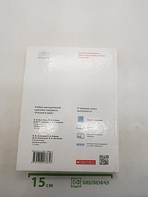 Россия в мире 10 класс