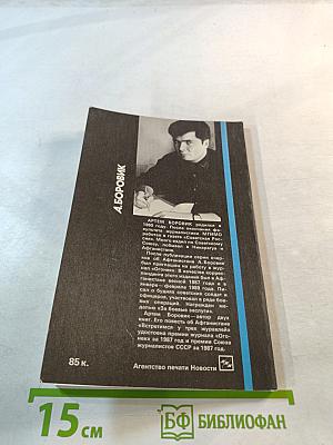 Как я был солдатом американской армии