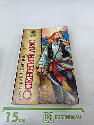 Осенний лис