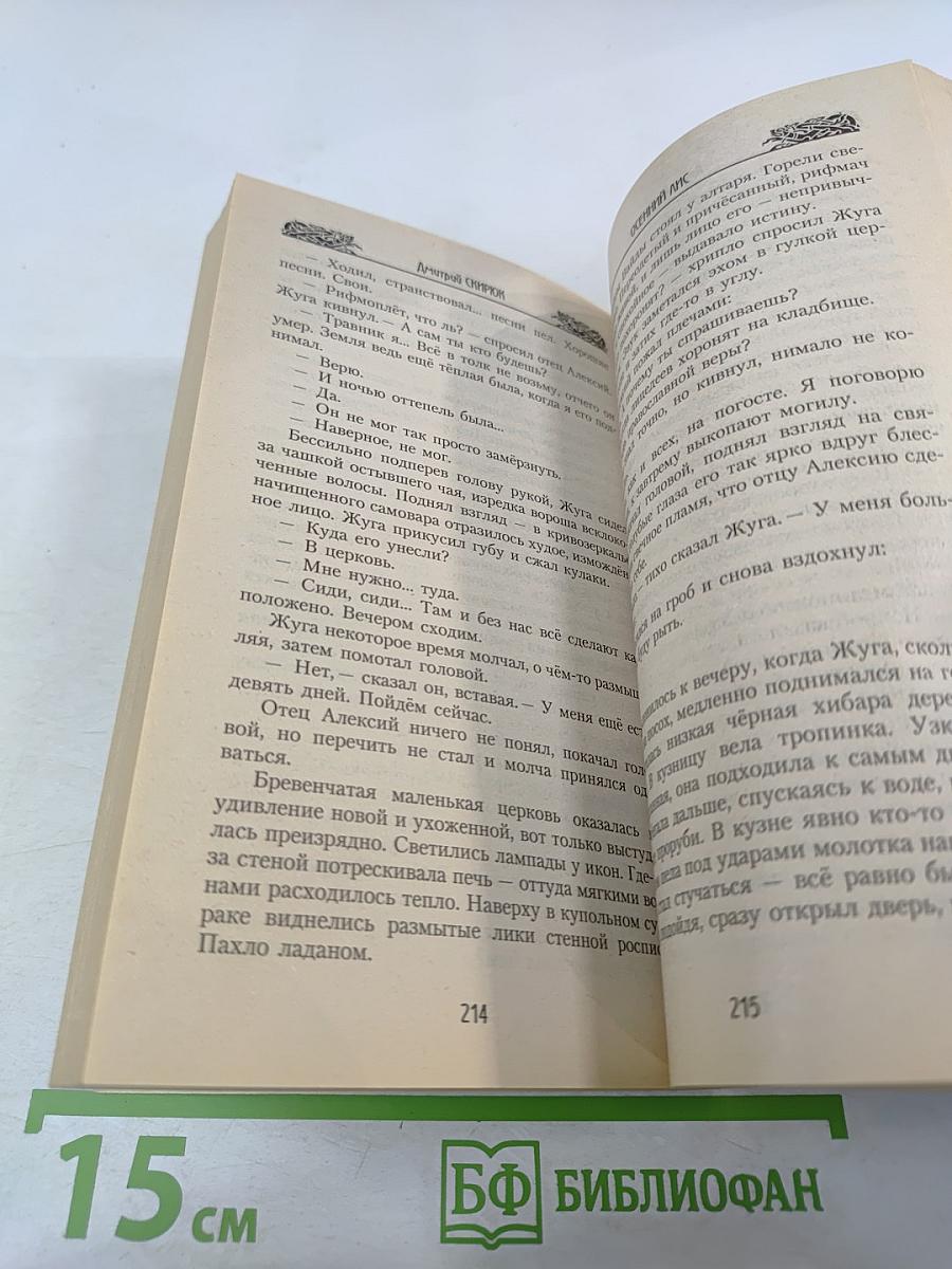 Осенний лис