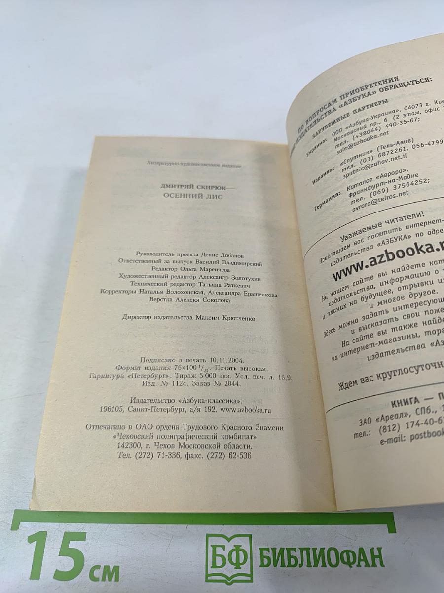 Осенний лис