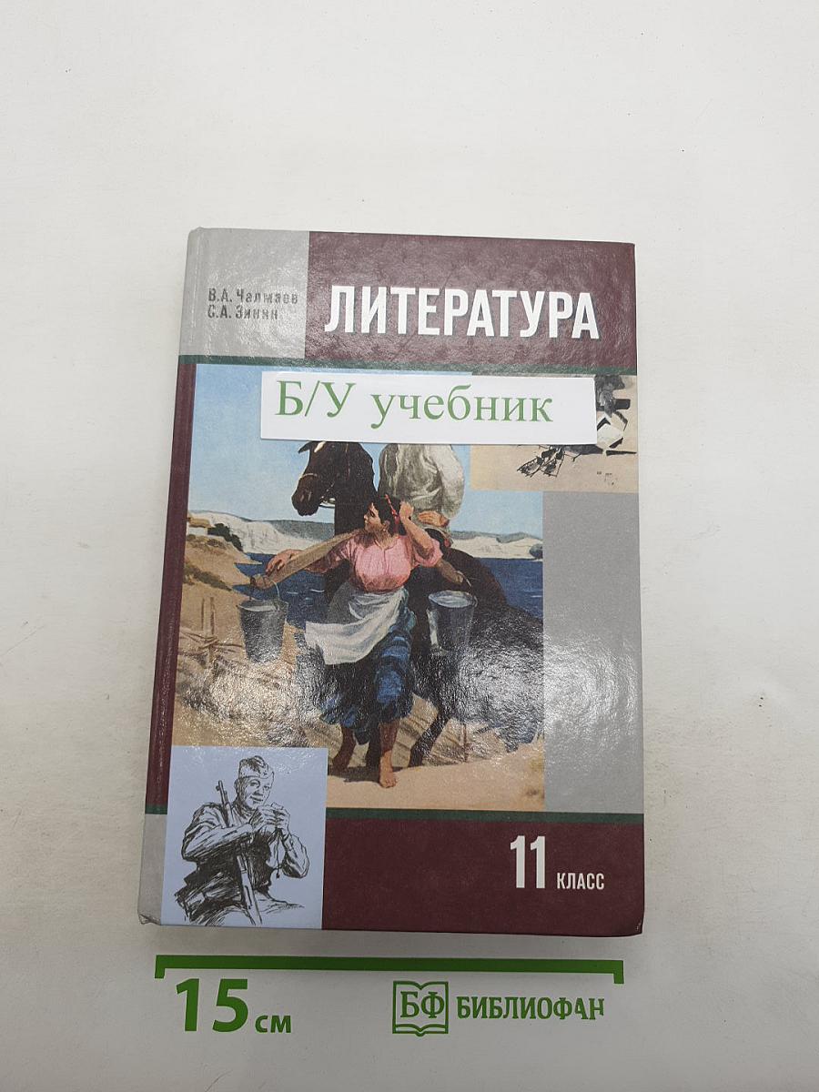 Литература