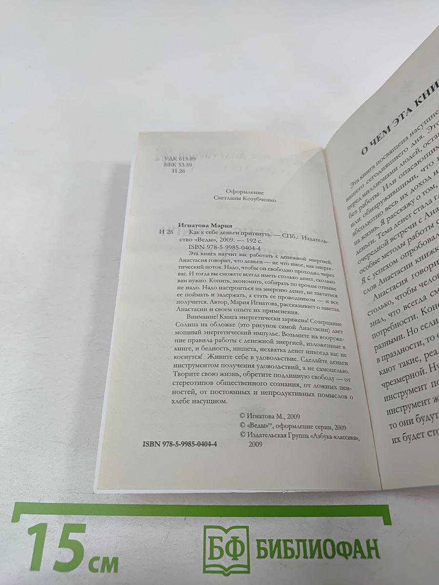 Как к себе деньги притянуть